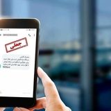 سهامداران مراقب این اس‌ام‌ا‌س‌ها باشند