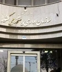 حذف محدودیت آزمون جذب ۵۰۰ مدیر جوان 