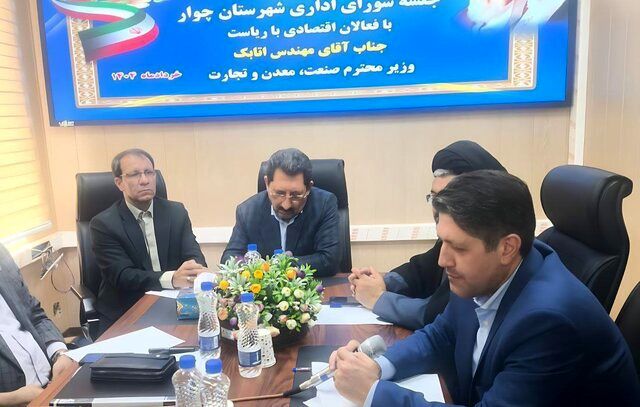 هشدار وزیر صمت درخصوص تعطیلی واحدهای تولیدی استان ایلام
