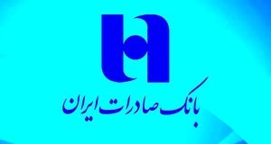 اعلام شعب کشیک بانک صادرات ایران در روزهای تعطیل چهارشنبه و پنج‌شنبه