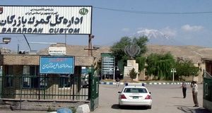 گمرک بازرگان، گمرک تخصصی واردات اقلام دارویی و پزشکی شد