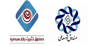 حمایت ۳۰ همتی صندوق‌های توسعه و تثبیت از بازار سهام