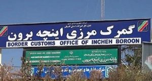 واردات خودرو از گمرک منطقه آزاد اینچه‌برون اجرایی شد