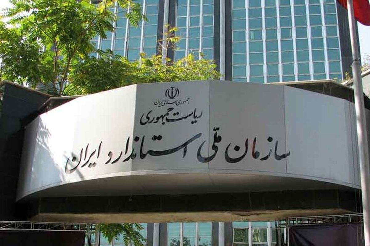 دریافت تمامی استانداردهای ملی ایران رایگان شد