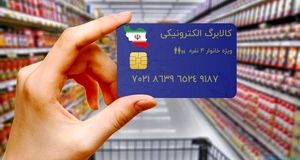 اعتبار کالابرگ در خرداد واریز نمی‌شود