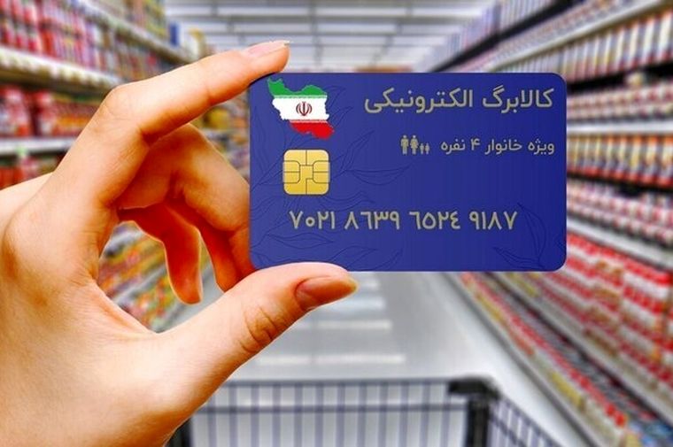 تاکید وزیر رفاه بر ادامه پرداخت مستمر کالابرگ الکترونیکی برای سه دهک اول