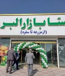 عرضه میوه‌های شب یلدا با قیمت مناسب در روستابازارها