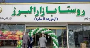 عرضه میوه‌های شب یلدا با قیمت مناسب در روستابازارها