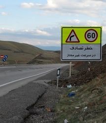نصب بیش از ۳۵۰۰ تابلو و علائم ایمنی در جاده‌های آذربایجان‌غربی

