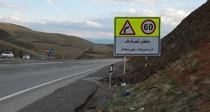 نصب بیش از ۳۵۰۰ تابلو و علائم ایمنی در جاده‌های آذربایجان‌غربی

