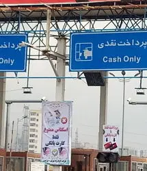 افزایش ۳۷ تا ۵۰ درصدی نرخ عوارض آزادراه ها به طور میانگین