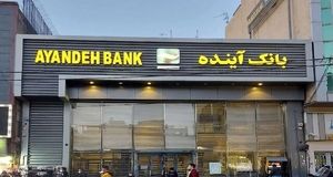 زمزمه ادغام بانک آینده در بانک ملی