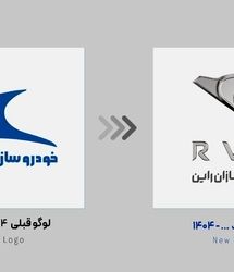 لوگوی شرکت خودروسازی راین تغییر کرد