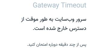 وبسایت تحلیل ارتباط کسب و کارها از دسترس خارج شد
