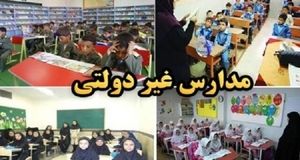 تبدیل مدارس دولتی به غیردولتی ممنوع است
