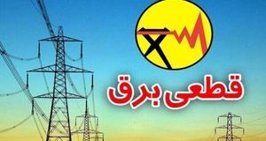 جزئیات محدودیت‌های برق و زمان خاموشی در تهران