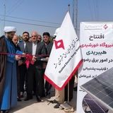 نخستین نیروگاه خورشیدی هیبریدی شهرستان مشهد افتتاح شد